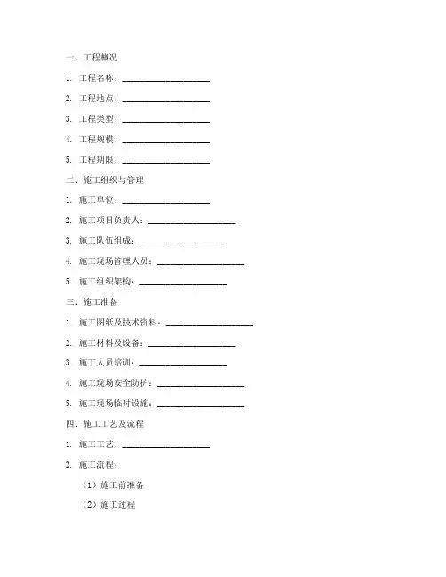 检修工程施工方案模板