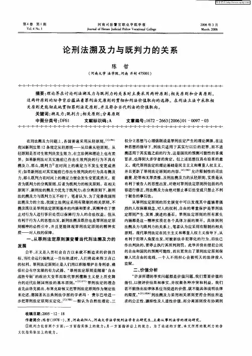 论刑法溯及力与既判力的关系