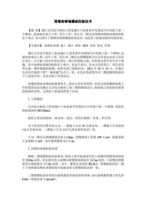 围堰高喷墙爆破拆除技术