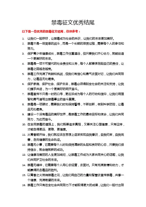 禁毒征文结尾优秀