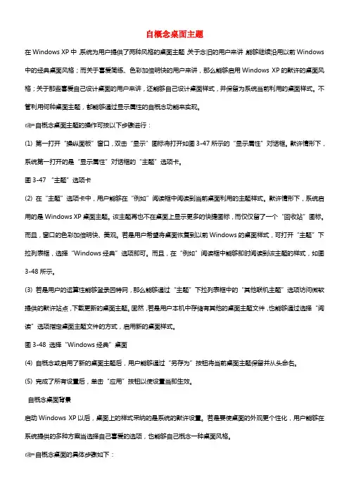 四川省七年级信息技术上册 第13课《个性化的桌面设置》帮忙材料