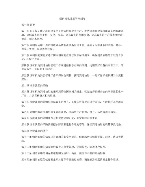 煤矿机电油脂管理制度