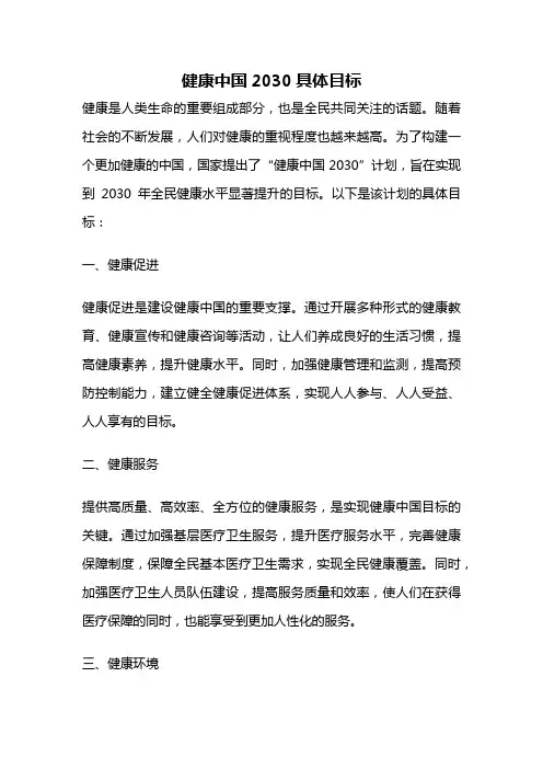 健康中国2030具体目标
