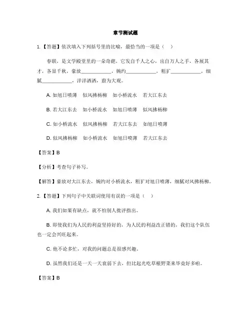 小学语文人教部编版(2019)六年级下册期末-章节测试习题(4)