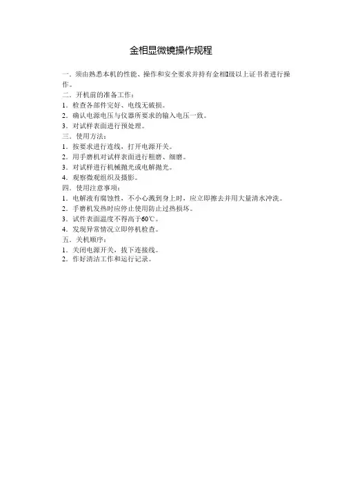 金相显微镜操作规程