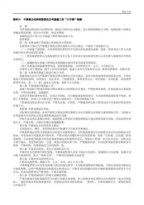 中国南方电网有限责任公司基建工作“八不准”细则