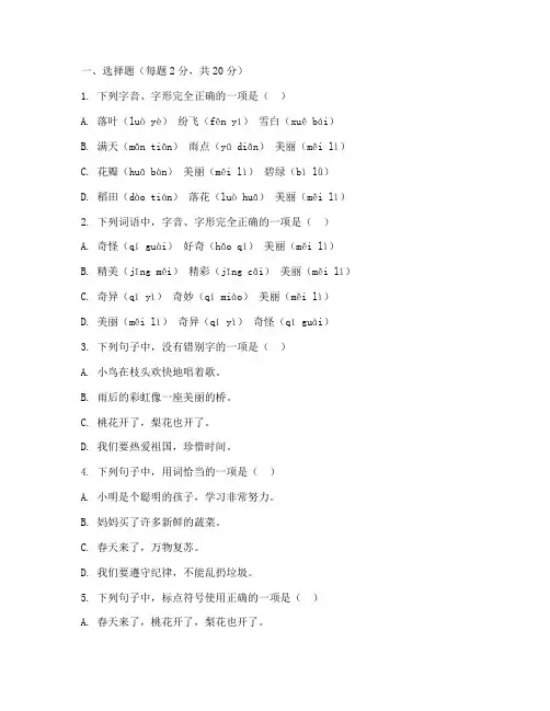 鄂教三年级下期中语文试卷