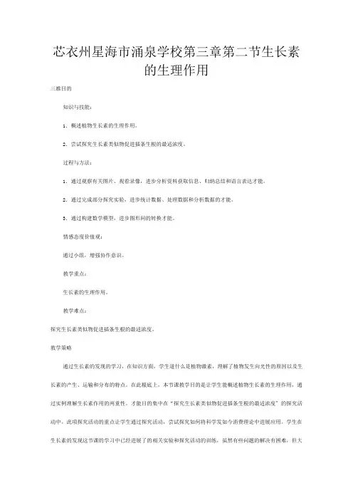 第一高中生物生长素的生理作用 