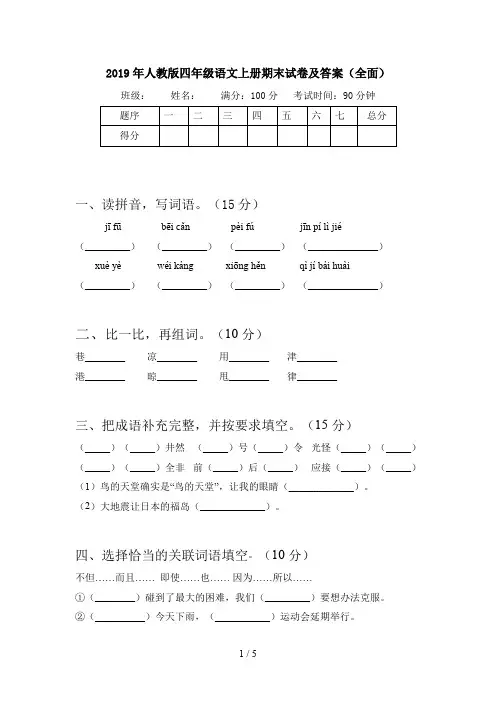 2019年人教版四年级语文上册期末试卷及答案(全面)
