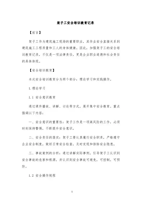 架子工安全培训教育记录