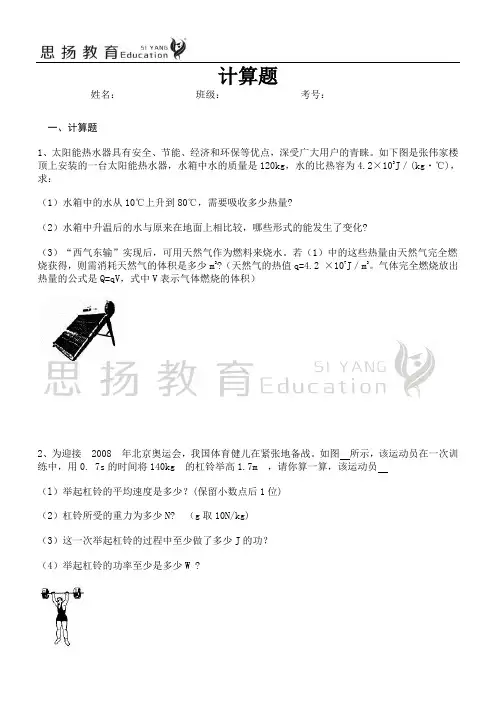 2016年中考物理计算题(含答案)