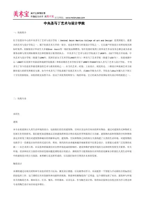 中央圣马丁艺术与设计学院