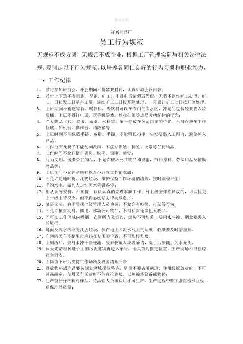 车间员工行为规范[1]