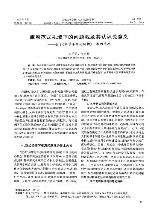 库恩范式视域下的问题观及其认识论意义——基于《科学革命的结构》一书的反思