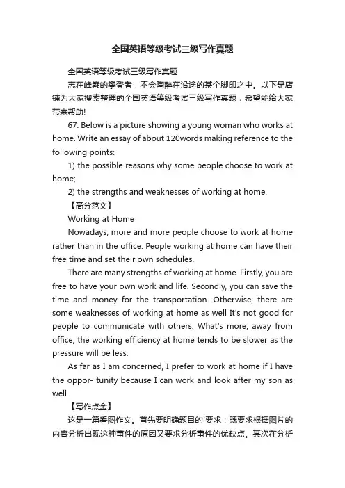 全国英语等级考试三级写作真题