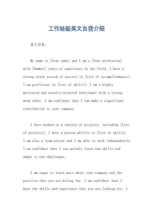 工作经验英文自我介绍