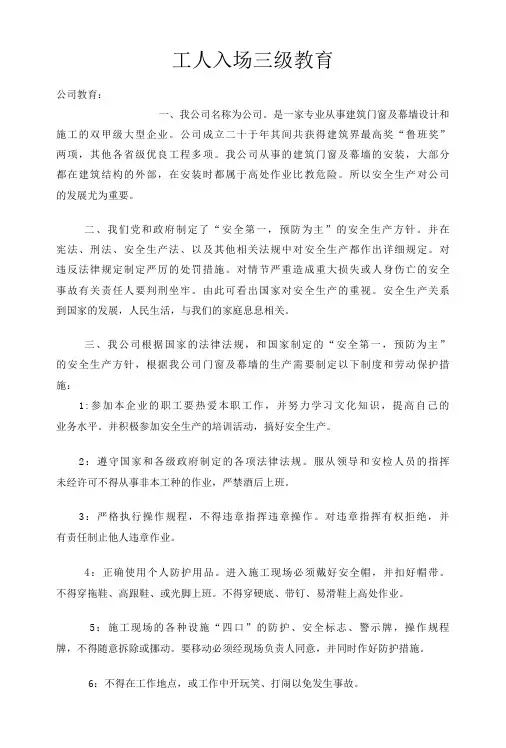 幕墙三级安全教育幕墙施工安全技术交底