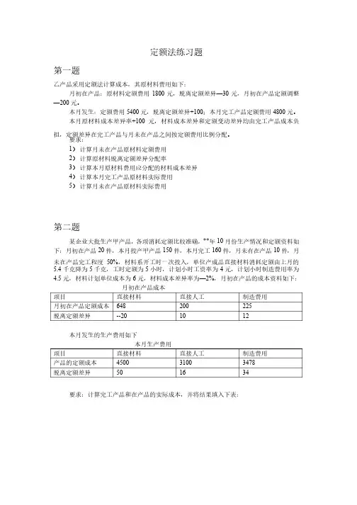 定额法习题——精选推荐