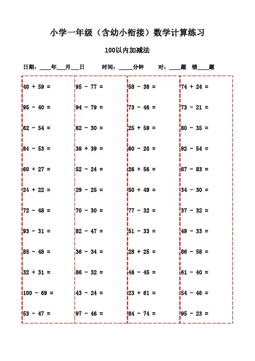 一年级上册口算每日一练指南(3000题)-100以内加减法