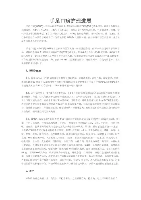 手足口病护理进展