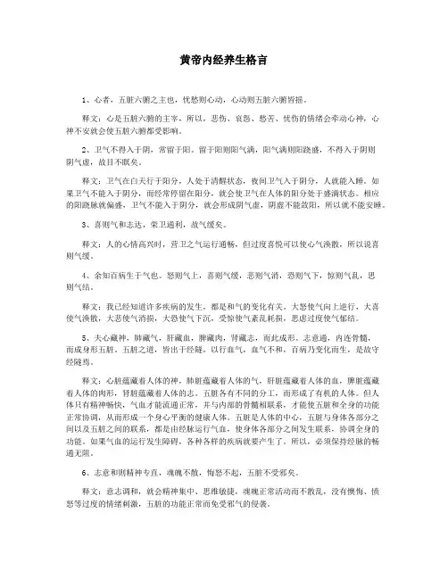 黄帝内经养生格言