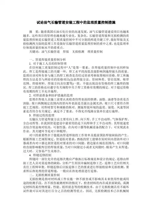 试论油气长输管道安装工程中的监理质量控制措施