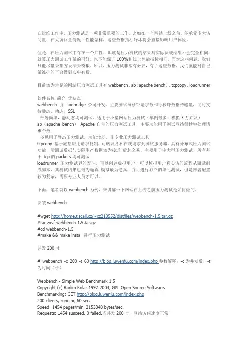 使用webbench_进行web压力测试