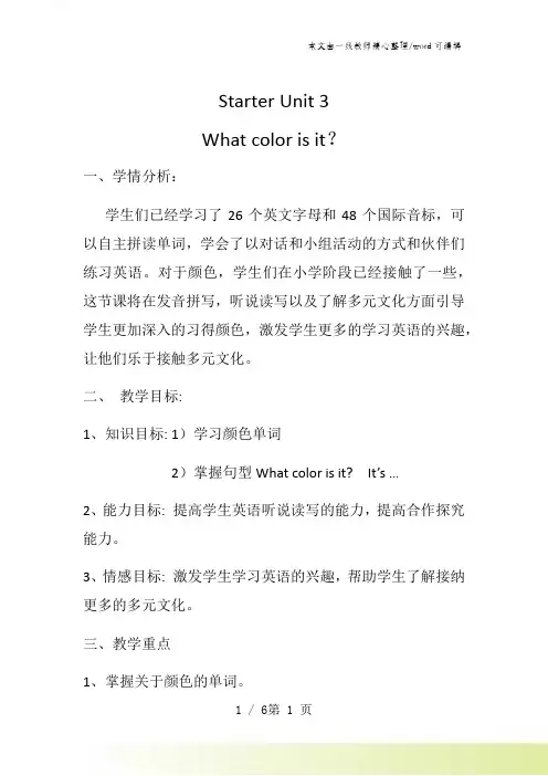 人教新目标七年级上册 Starter unit3 What color is it_教学设计
