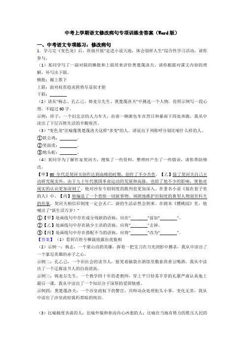 中考上学期语文修改病句专项训练含答案(Word版)