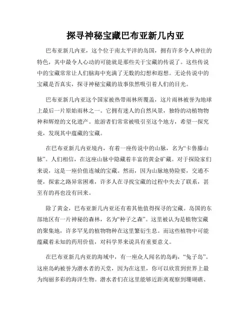 探寻神秘宝藏巴布亚新几内亚
