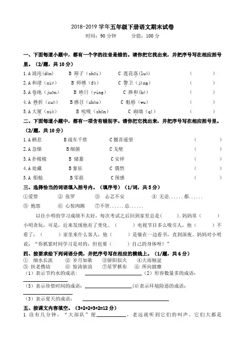 2018-2019学年五年级语文下册期末试卷(含答案)