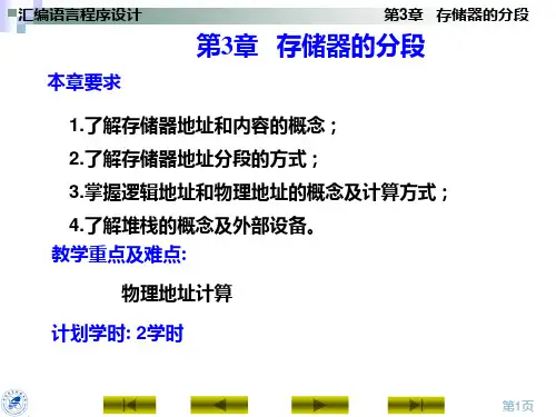 第3章   存储器的分段