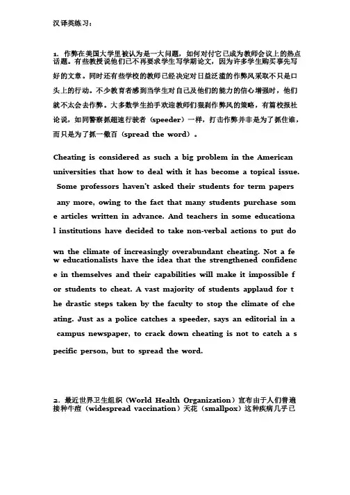 研究生英语翻译练习