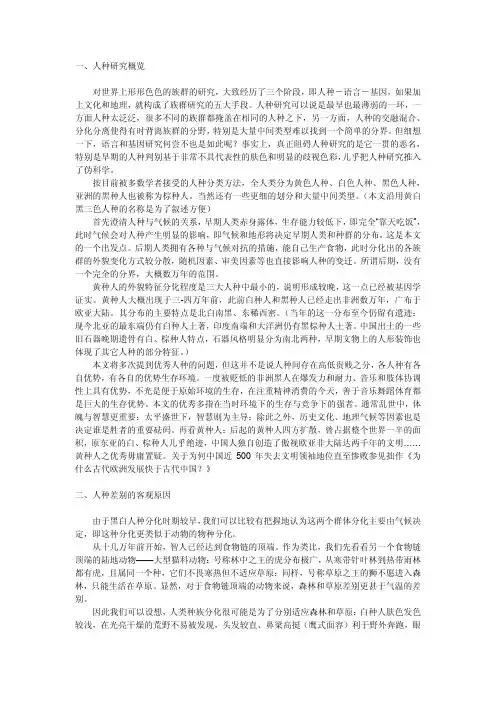 试论黄种人和中华起源