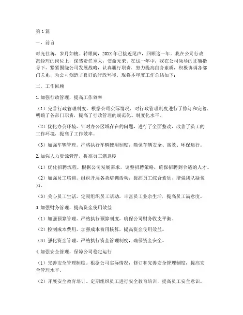 行政经理年度总结范文(3篇)