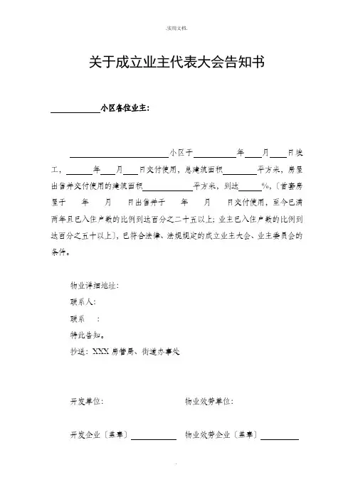 筹备业主委员会全套表格