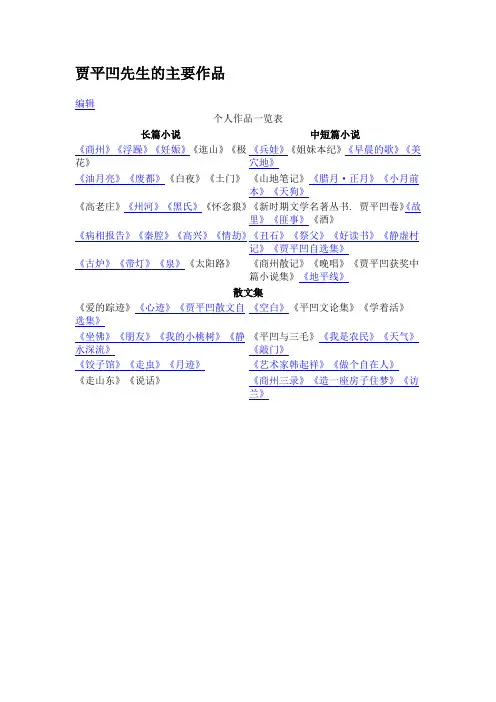 贾平凹先生的主要作品