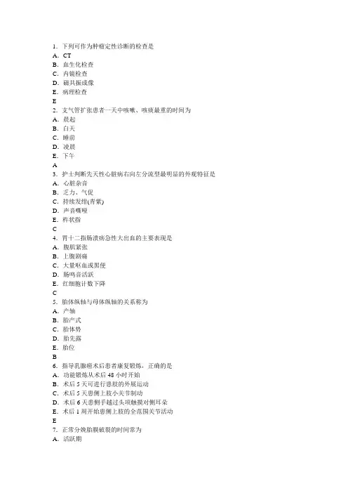 2015年人民军医版护士资格考前预测实践能力四