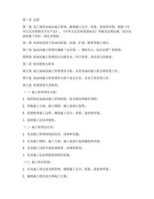 加油站施工管理制度
