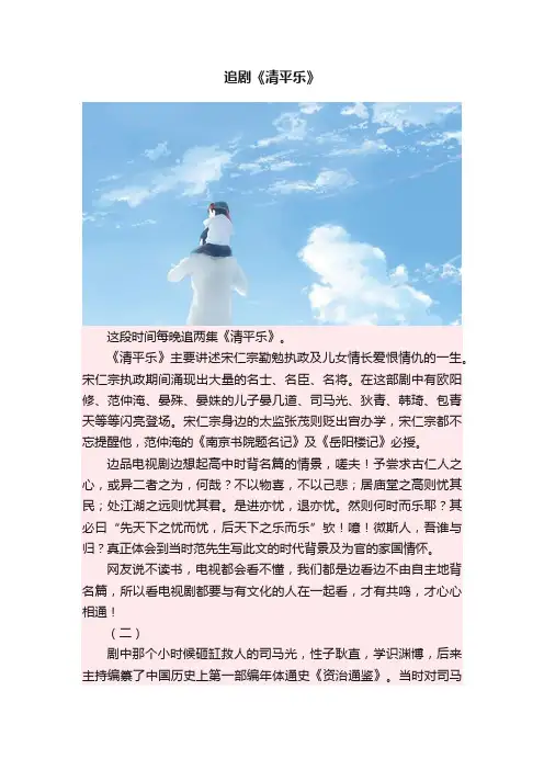 追剧《清平乐》