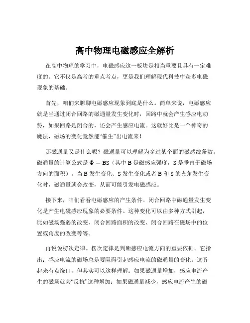 高中物理电磁感应全解析