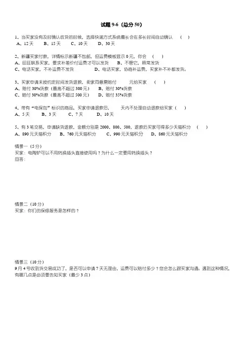 天猫客服知识试题