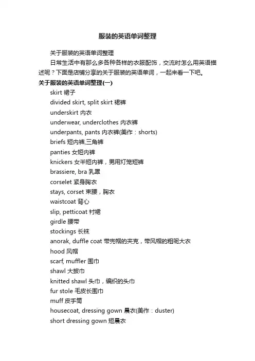 服装的英语单词整理