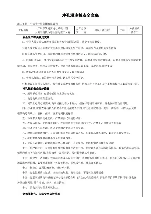 冲孔灌注桩安全交底
