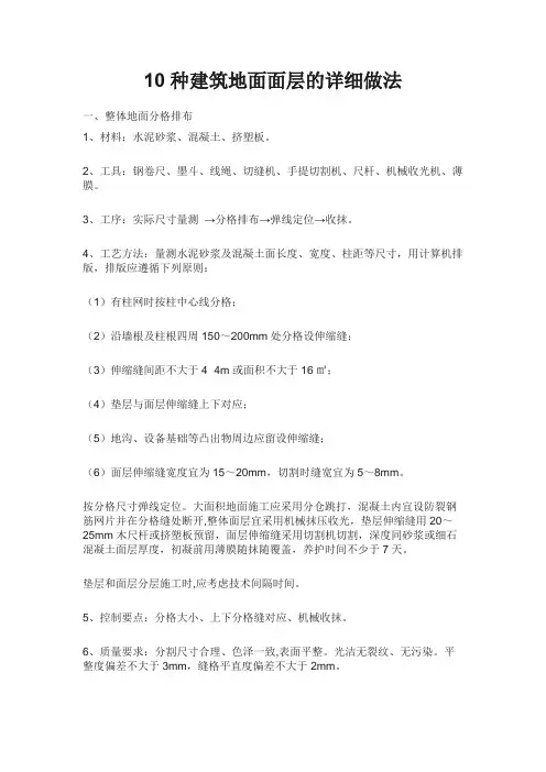 10种建筑地面面层的详细做法