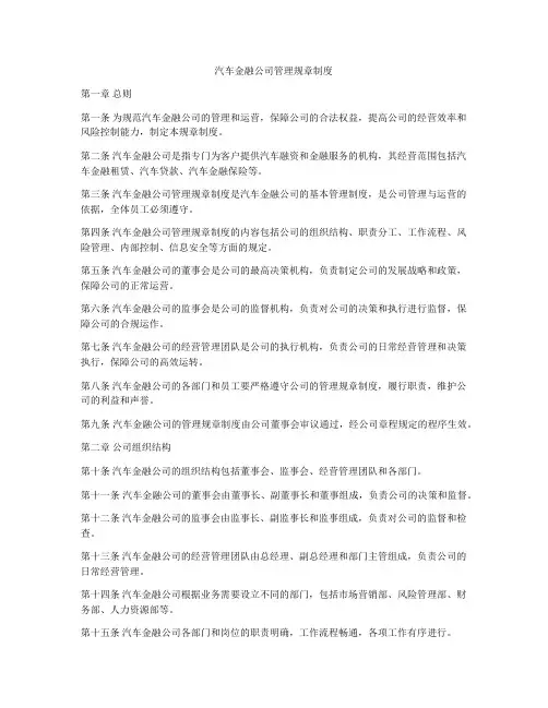 汽车金融公司管理规章制度