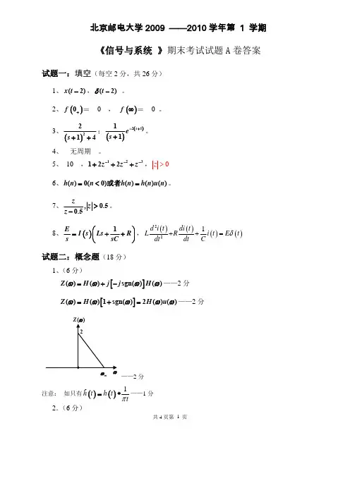 北邮2009信号与系统期末试题及答案
