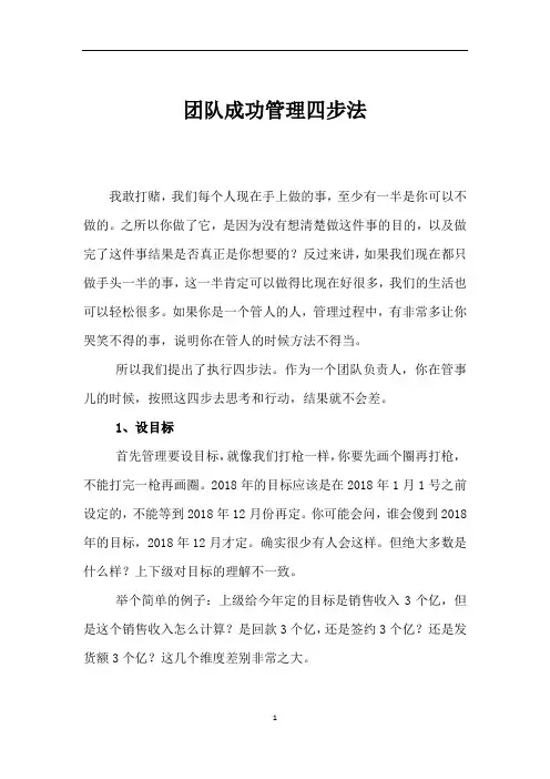 团队成功管理四步法