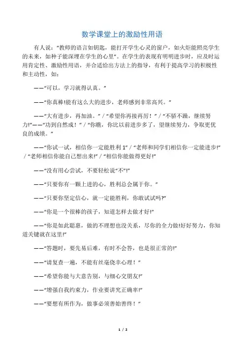 数学课堂上的激励性用语