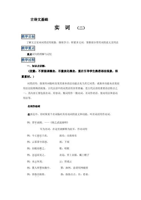 文言文基础实词 词类活用